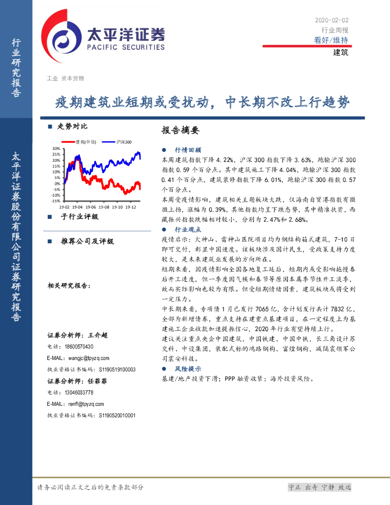 太平洋证券：建筑行业周报：疫期建筑业短期或受扰动，中长期不改上行趋势