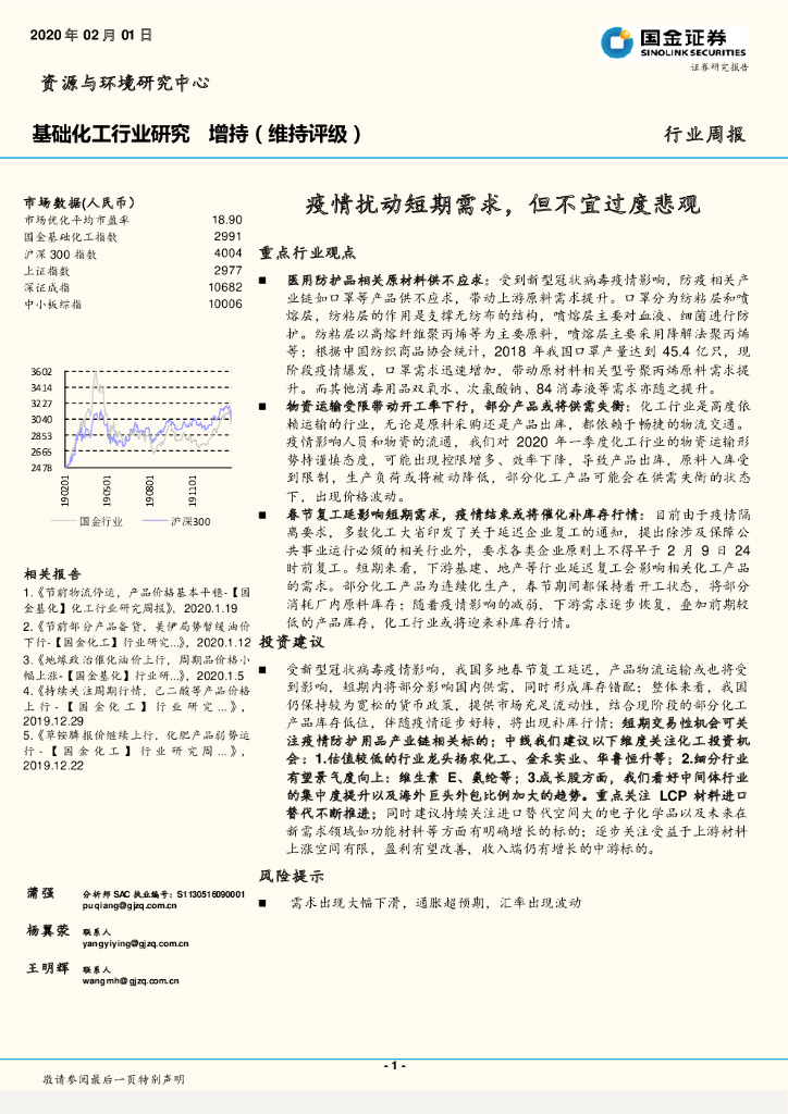 国金证券：基础化工行业研究：疫情扰动短期需求，但不宜过度悲观