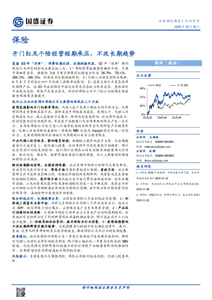 国盛证券：保险：开门红及个险经营短期承压，不改长期趋势