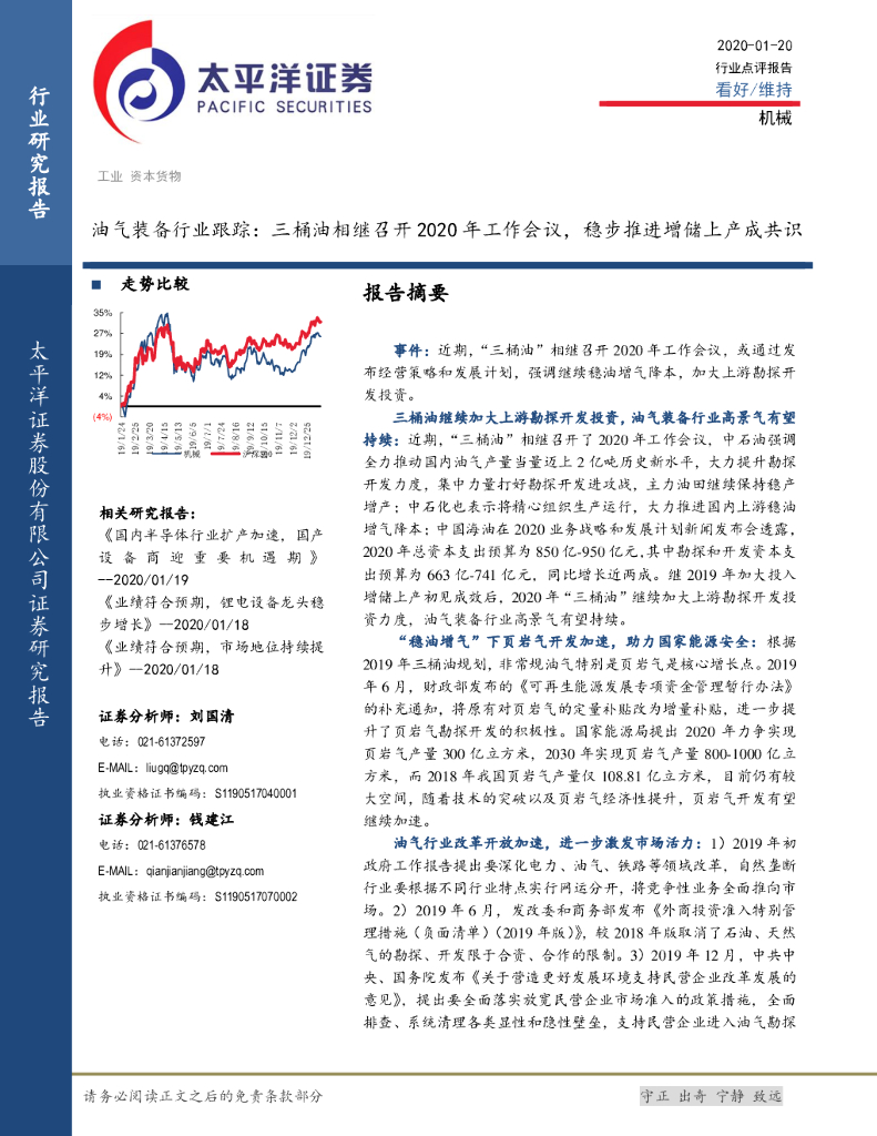 太平洋证券：油气装备行业跟踪：三桶油相继召开2020年工作会议，稳步推进增储上产成共识