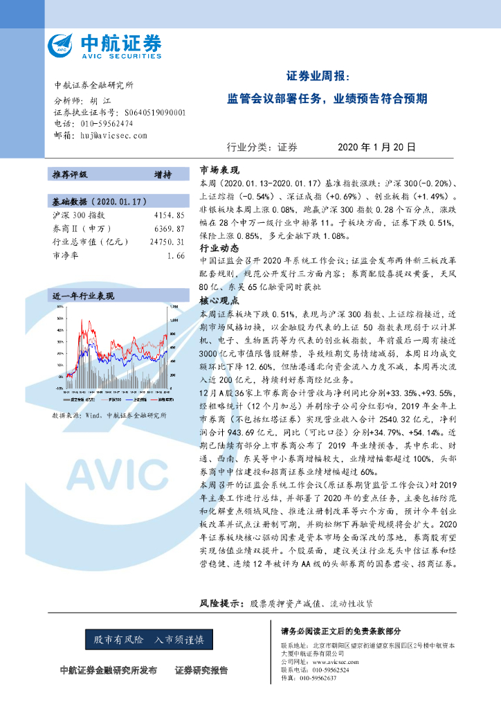 中航证券：证券业周报：监管会议部署任务，业绩预告符合预期