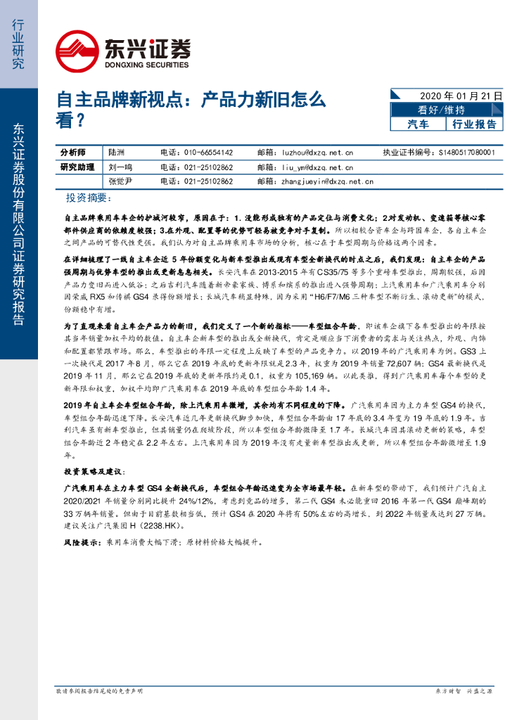 东兴证券：汽车：自主品牌新视点：产品力新旧怎么看？