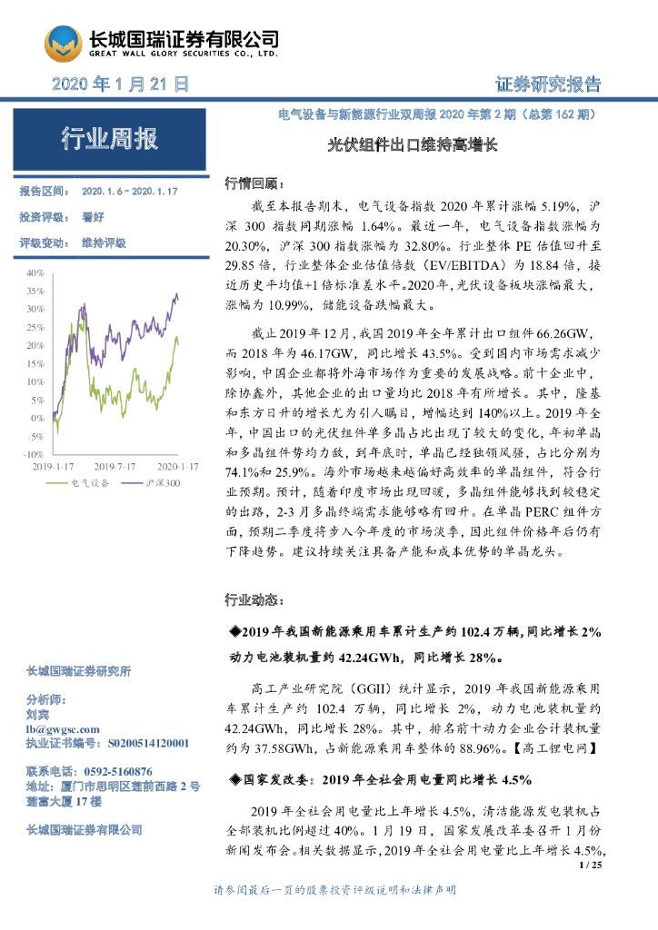 长城国瑞证券：电气设备与新能源行业双周报2020年第2期（总第162期）：光伏组件出口维持高增长