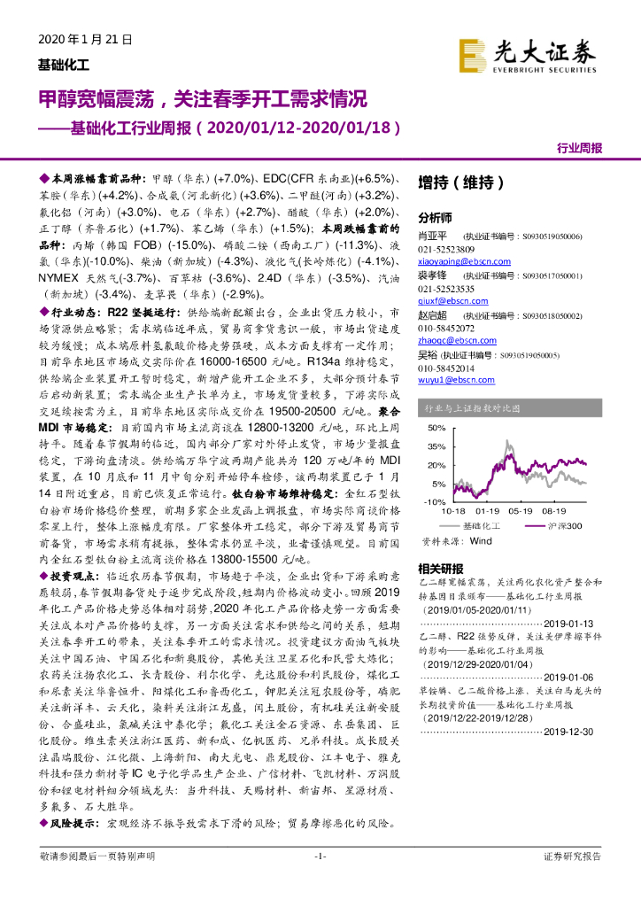 光大证券：基础化工行业周报：甲醇宽幅震荡，关注春季开工需求情况