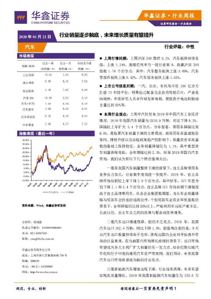 华鑫证券：汽车行业周报：行业销量逐步触底，未来增长质量有望提升
