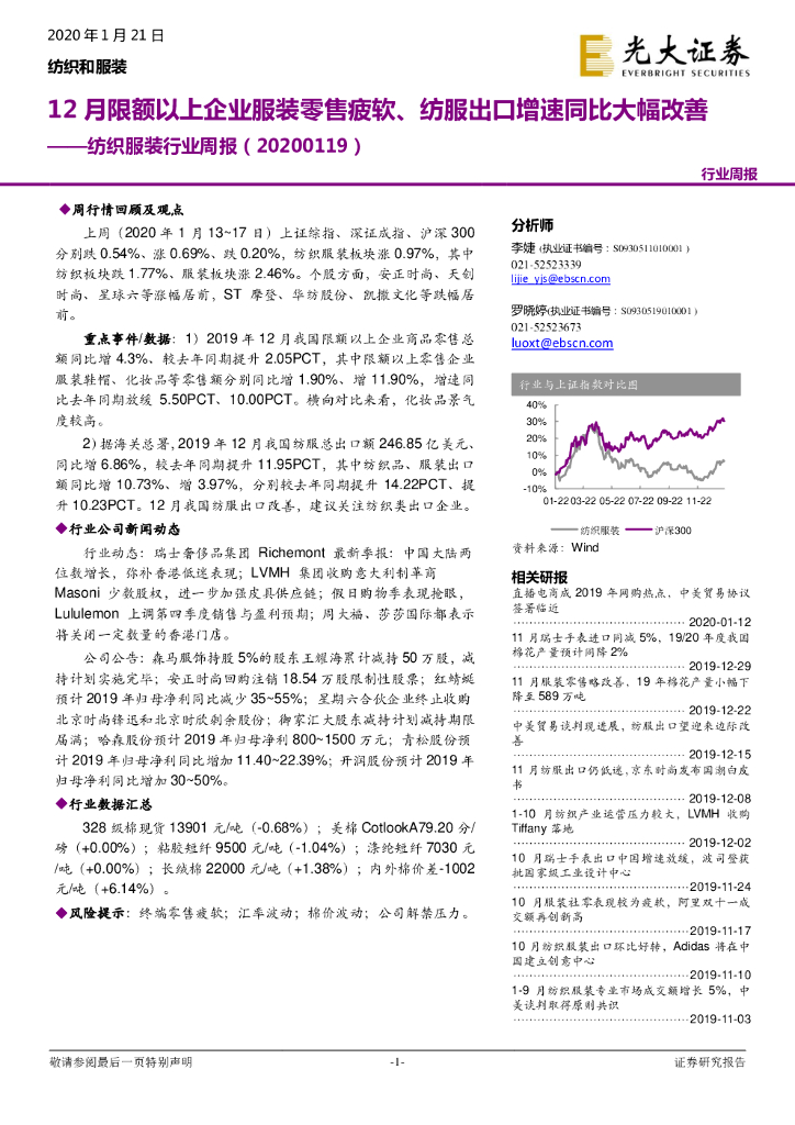 光大证券：纺织服装行业周报：12月限额以上企业服装零售疲软、纺服出口增速同比大幅改善