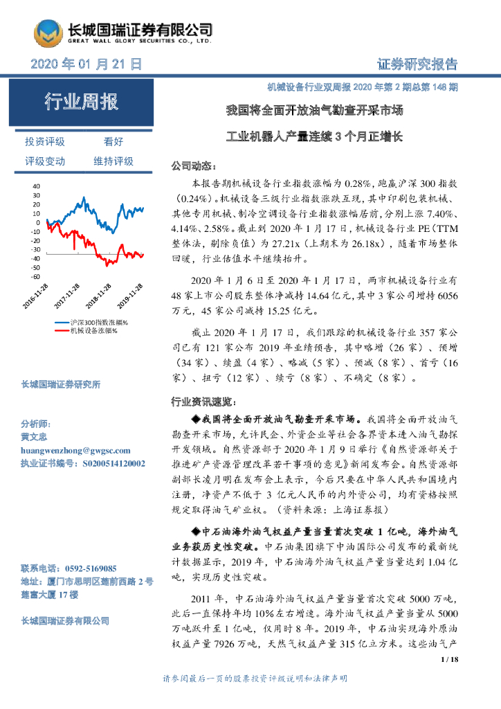 长城国瑞证券：机械设备行业双周报2020年第2期总第148期：我国将全面开放油气勘查开采市场 工业机器人产量连续3个月正增长