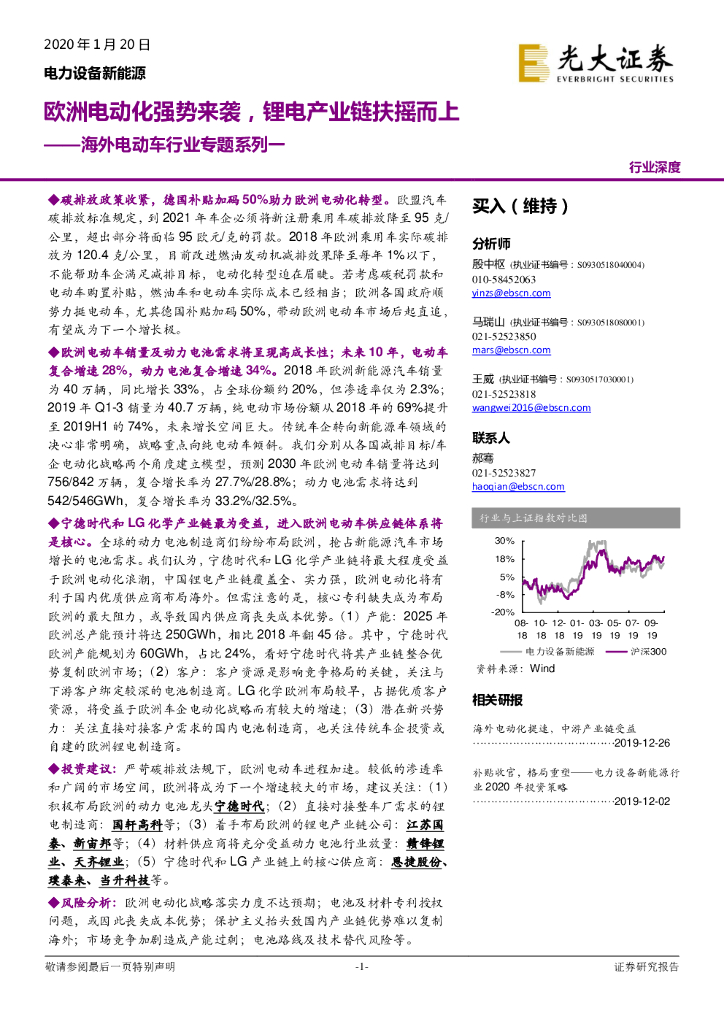 光大证券：海外电动车行业专题系列一：欧洲电动化强势来袭，锂电产业链扶摇而上