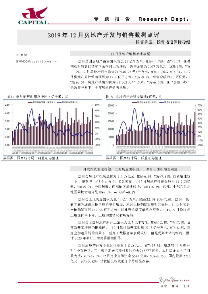 群益证券：2019年12月房地产开发与销售数据点评：销售承压、投资增速保持稳健