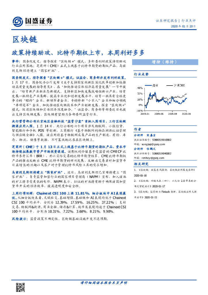 国盛证券：区块链：政策持续助攻、比特币期权上市，本周利好多多