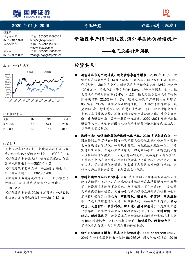 国海证券：电气设备行业周报：新能源车产销平稳过渡，海外单晶比例持续提升