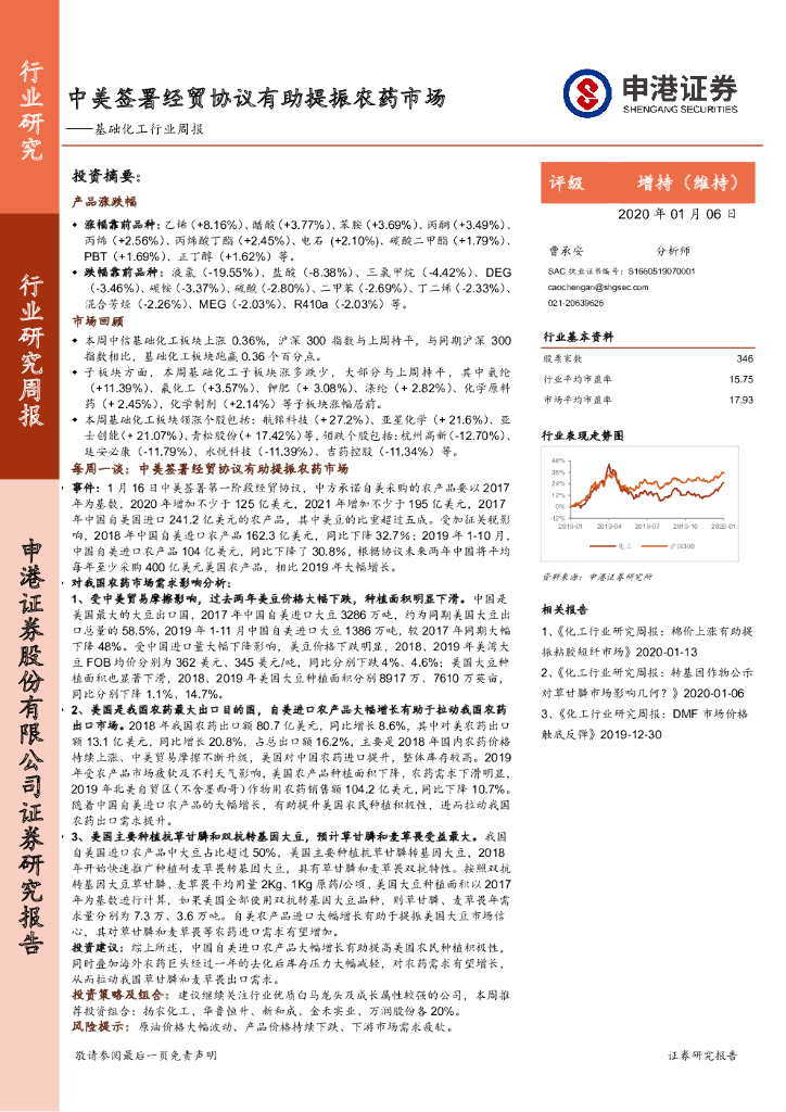 申港证券：基础化工行业周报：中美签署经贸协议有助提振农药市场
