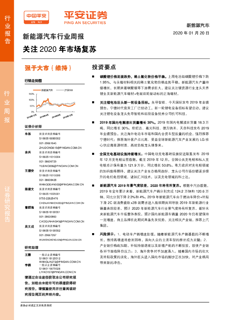 平安证券：新能源汽车行业周报：关注2020年市场复苏