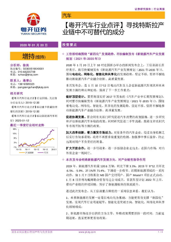 粤开证券：【粤开汽车行业点评】寻找特斯拉产业链中不可替代的成分