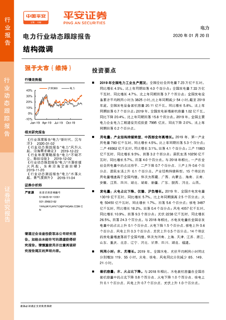 平安证券：电力行业动态跟踪报告：结构微调