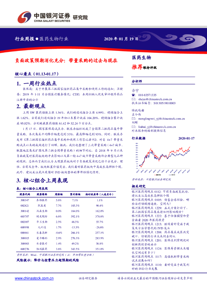 中国银河：医药生物行业周报：负面政策预期消化充分：带量采购的过去与现在
