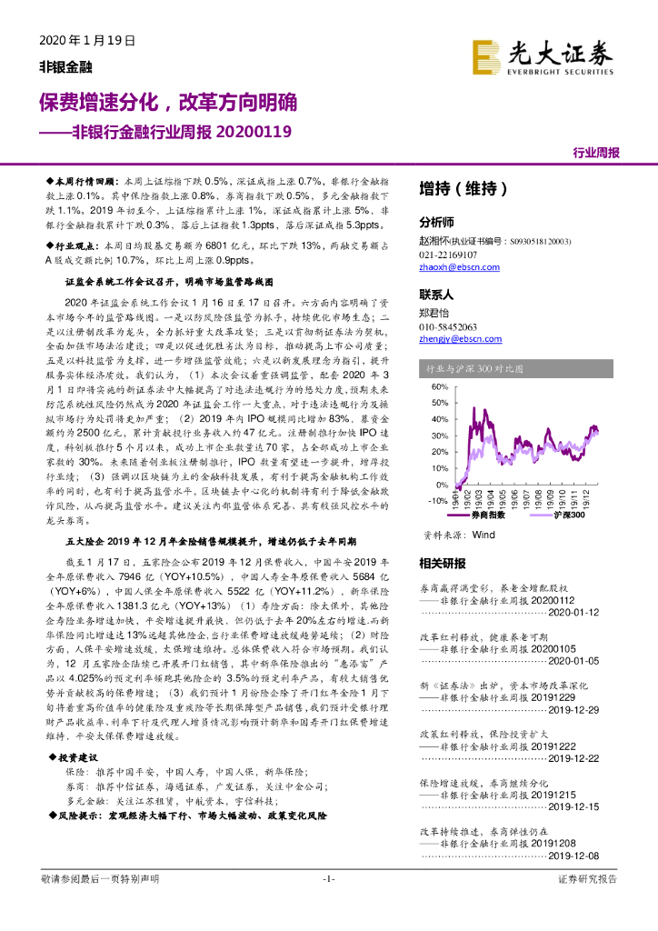 光大证券：非银行金融行业周报：保费增速分化，改革方向明确