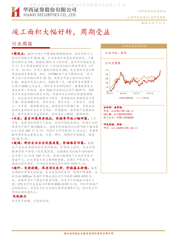 华西证券：建筑材料行业周报：竣工面积大幅好转，周期受益