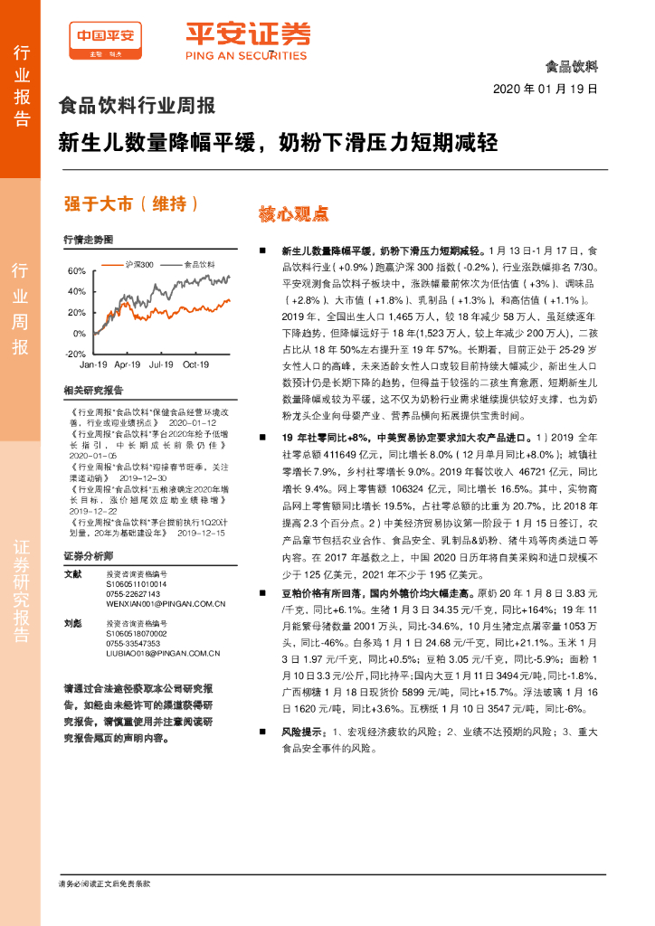 平安证券：食品饮料行业周报：新生儿数量降幅平缓，奶粉下滑压力短期减轻