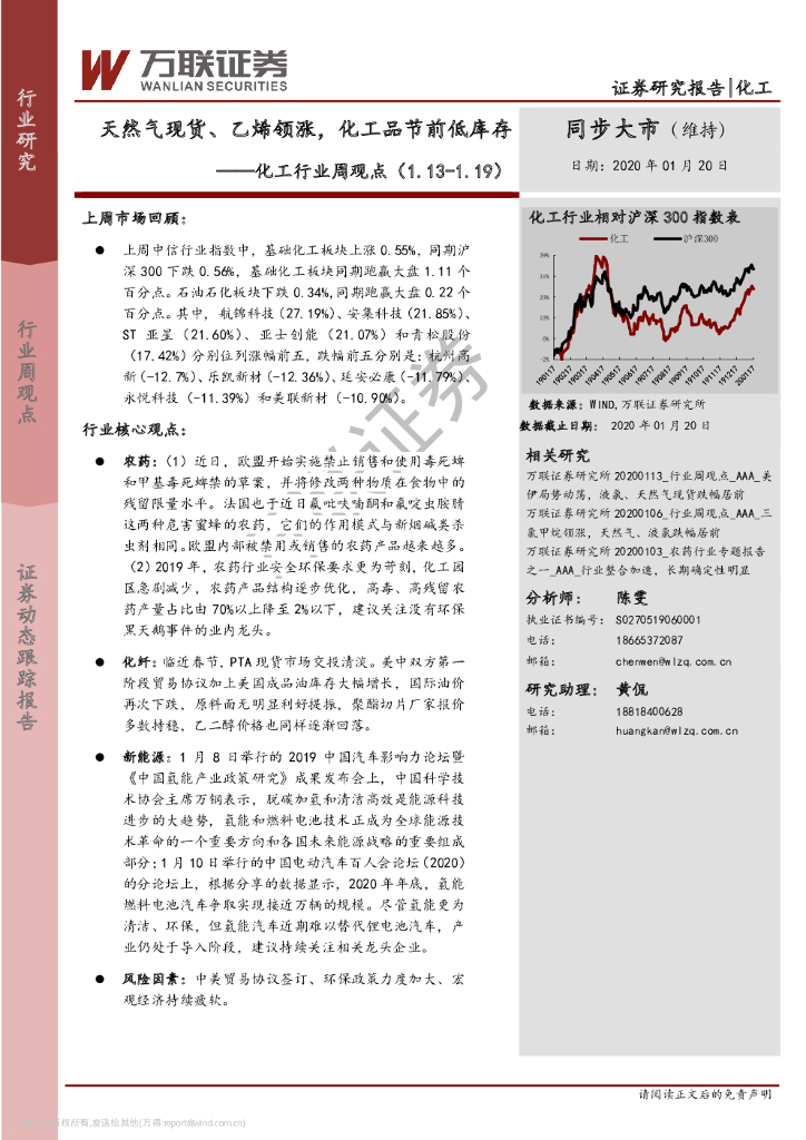 万联证券：化工行业周观点：天然气现货、乙烯领涨，化工品节前低库存