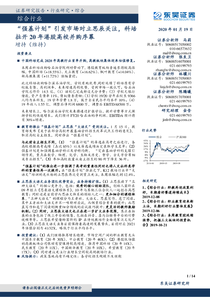 东吴证券：综合行业：“强基计划”引发市场对立思辰关注，科培拉开20年港股高校并购序幕