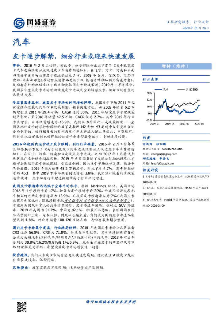 国盛证券：汽车：皮卡逐步解禁，细分行业或迎来快速发展