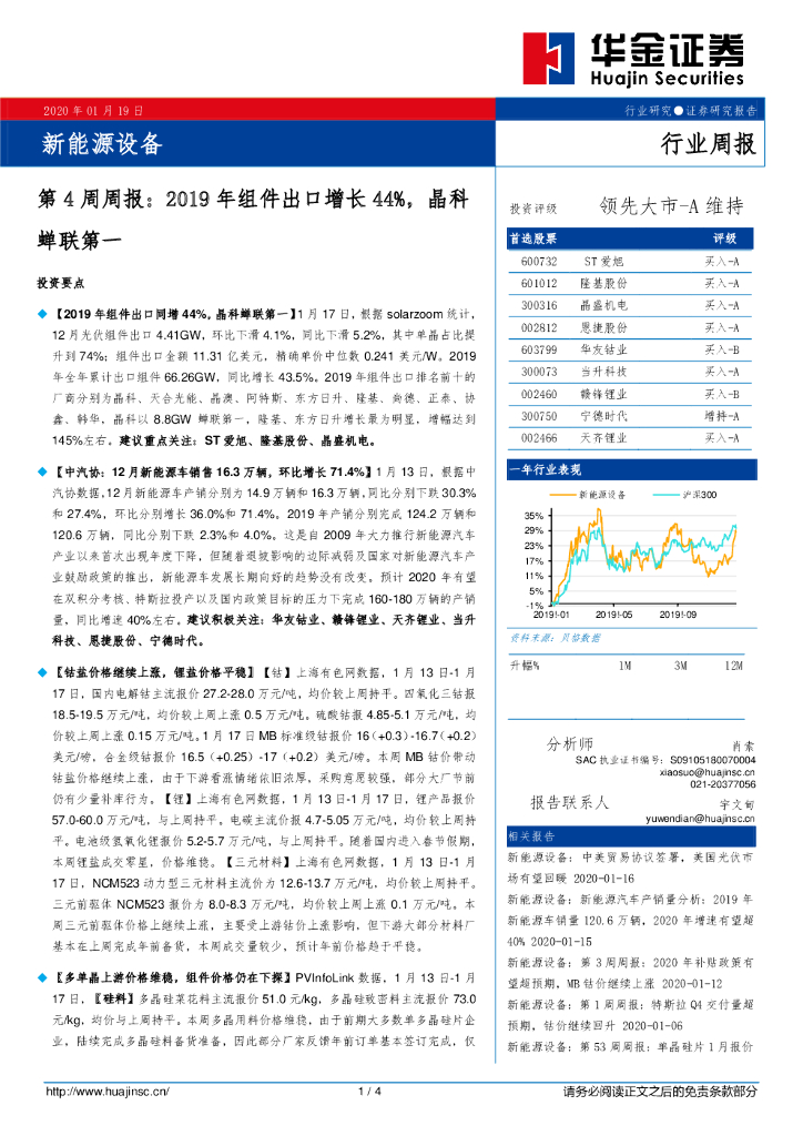 华金证券：新能源设备第4周周报：2019年组件出口增长44%，晶科蝉联第一