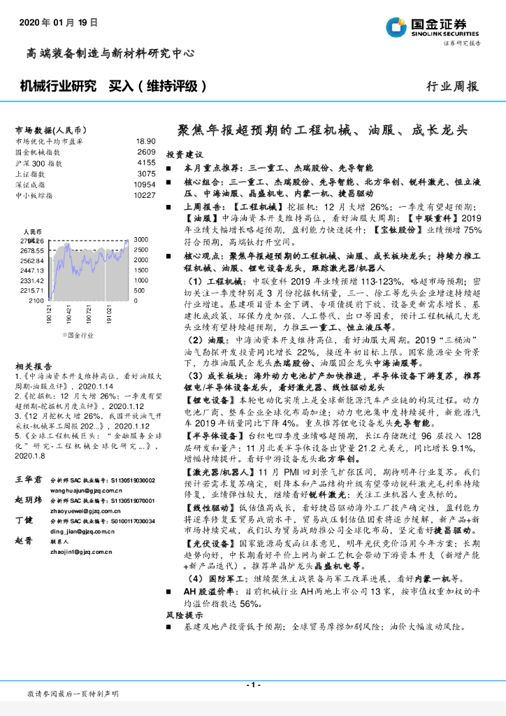 国金证券：机械行业研究：聚焦年报超预期的工程机械、油服、成长龙头