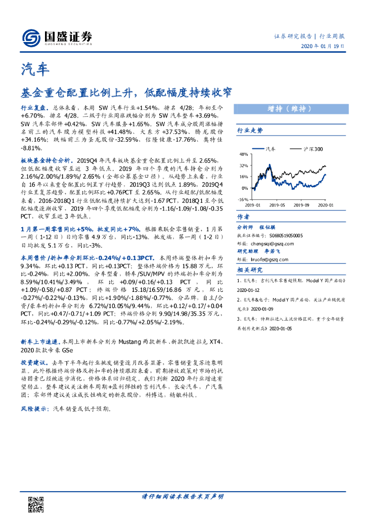 国盛证券：汽车行业周报：基金重仓配置比例上升，低配幅度持续收窄