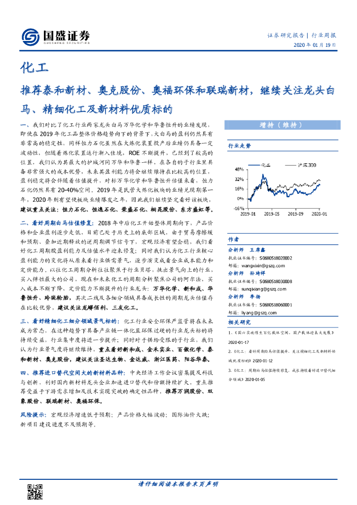 国盛证券：化工行业周报：推荐泰和新材、奥克股份、奥福环保和联瑞新材，继续关注龙头白马、精细化工及新材料优质标的