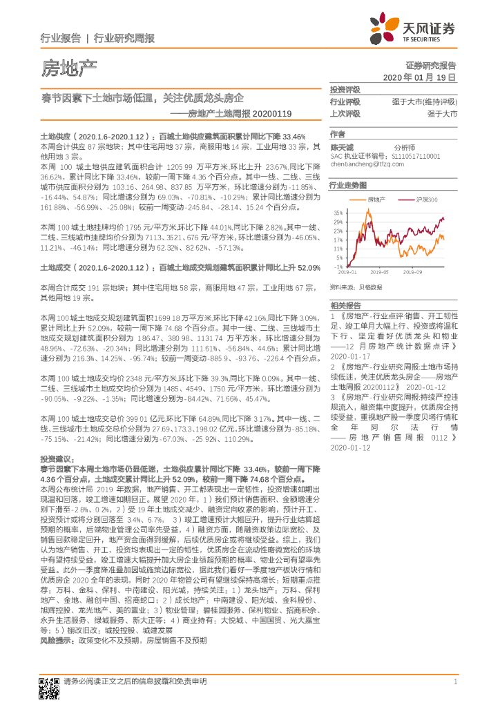 天风证券：房地产土地周报：春节因素下土地市场低温，关注优质龙头房企