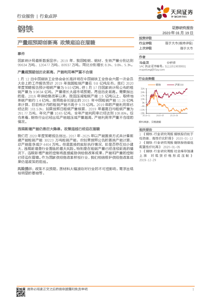 天风证券：钢铁行业点评：产量超预期创新高 政策底迫在眉睫
