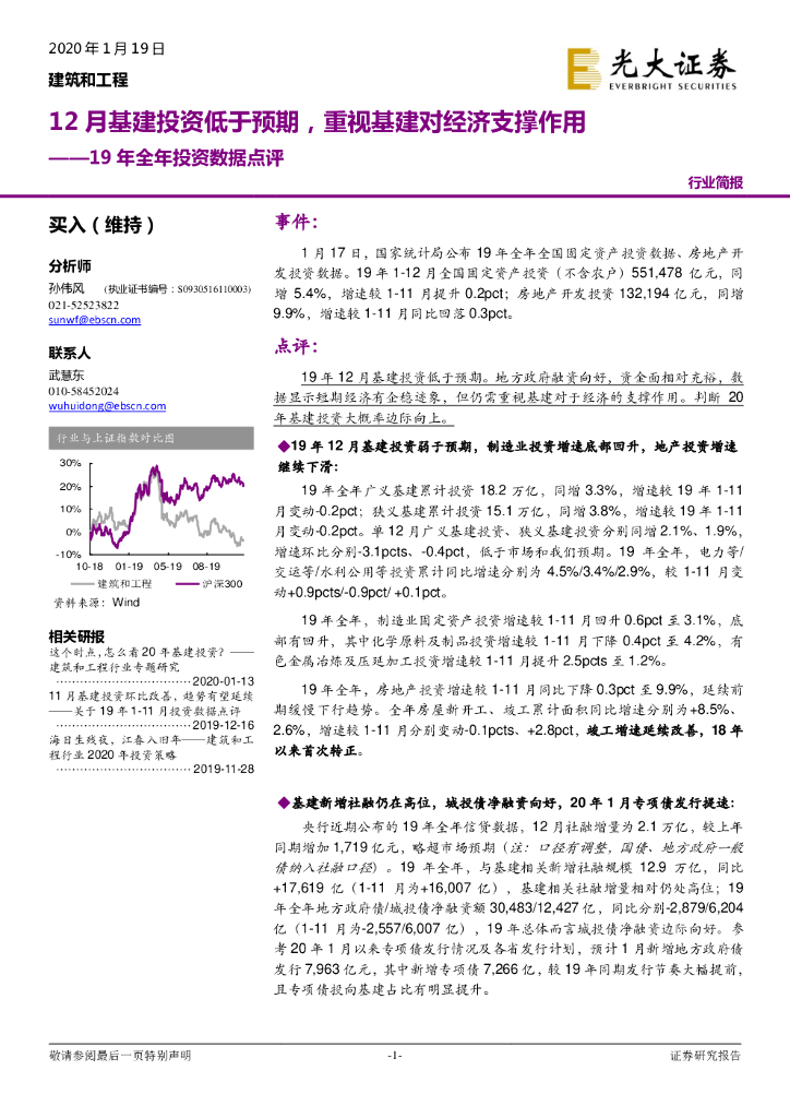 光大证券：建筑和工程19年全年投资数据点评：12月基建投资低于预期，重视基建对经济支撑作用