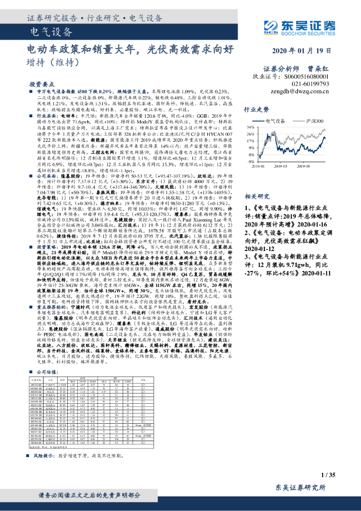 东吴证券：电气设备行业跟踪周报：电动车政策和销量大年，光伏高效需求向好