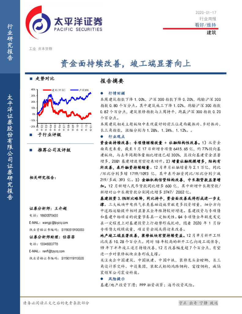 太平洋证券：建筑行业周报：资金面持续改善，竣工端显著向上