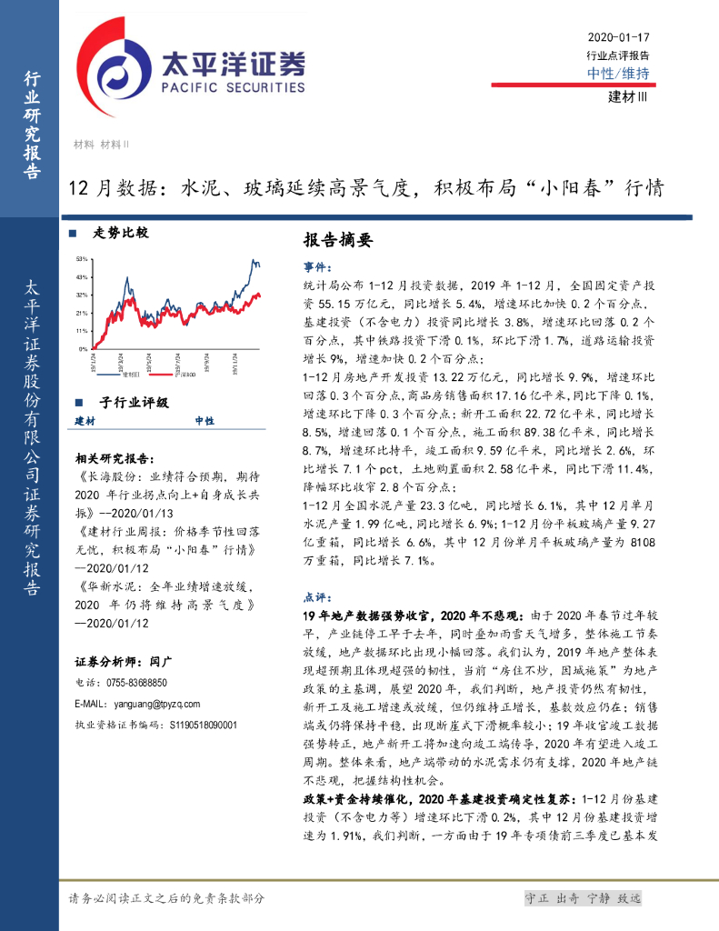 太平洋证券：建材12月数据：水泥、玻璃延续高景气度，积极布局“小阳春”行情