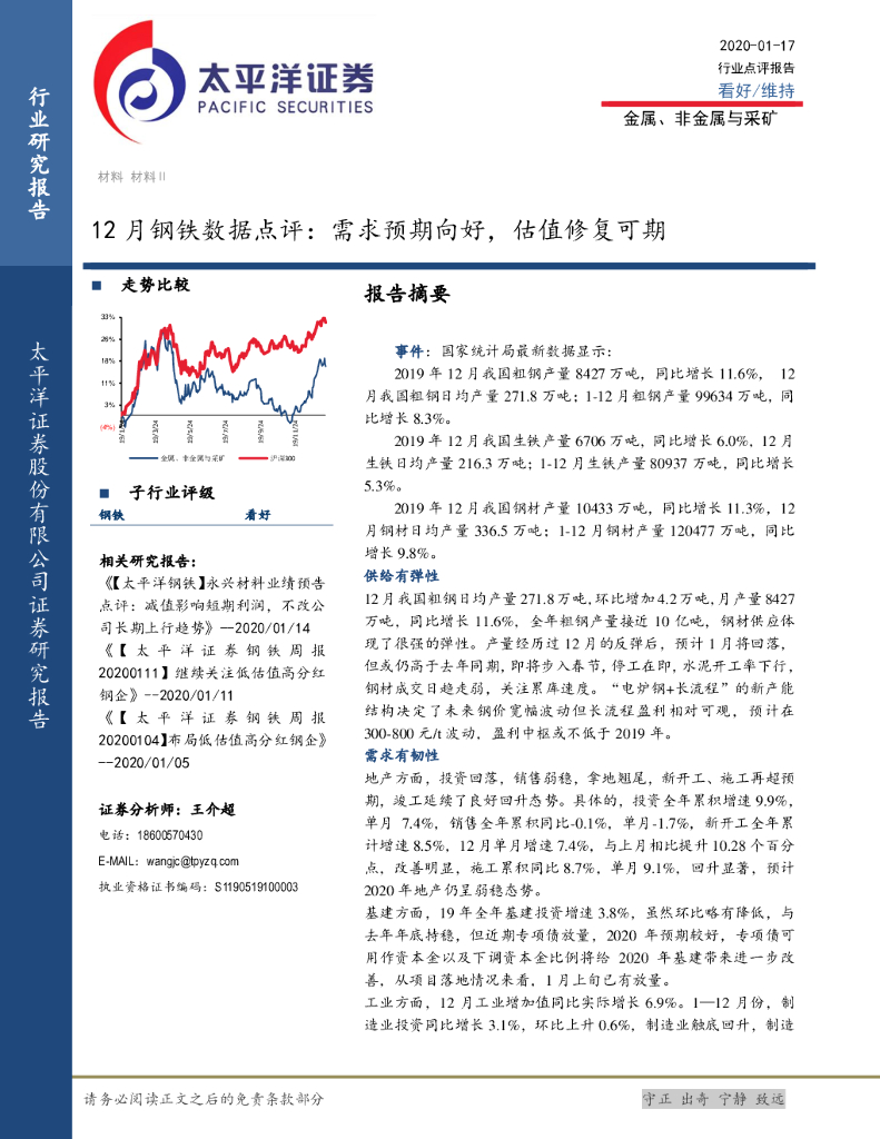 太平洋证券：12月钢铁数据点评：需求预期向好，估值修复可期