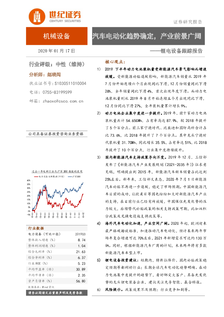 世纪证券：锂电设备跟踪报：汽车电动化趋势确定，产业前景广阔