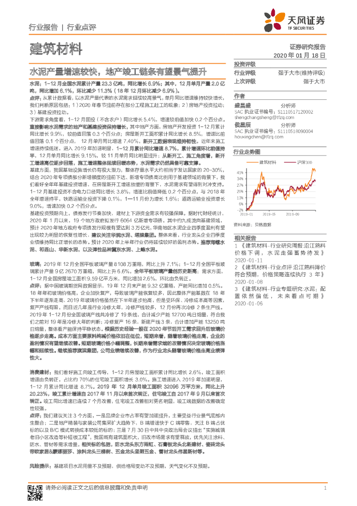 天风证券：建筑材料：水泥产量增速较快，地产竣工链条有望景气提升