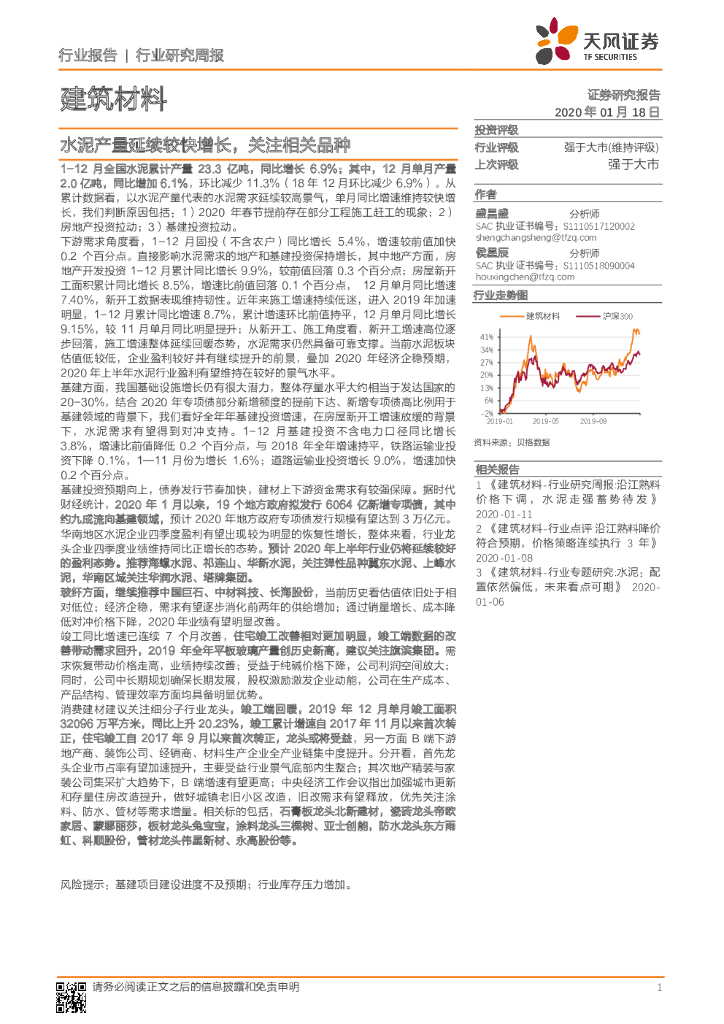 天风证券：建筑材料行业研究周报：水泥产量延续较快增长，关注相关品种