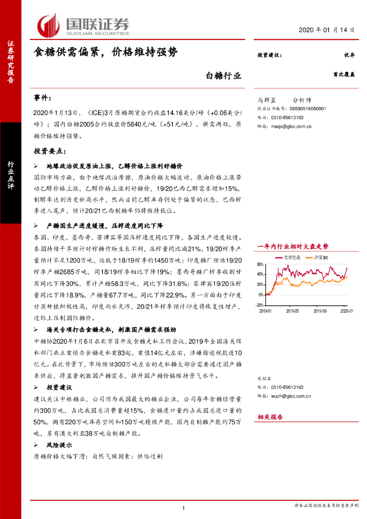 国联证券：白糖行业：食糖供需偏紧，价格维持强势