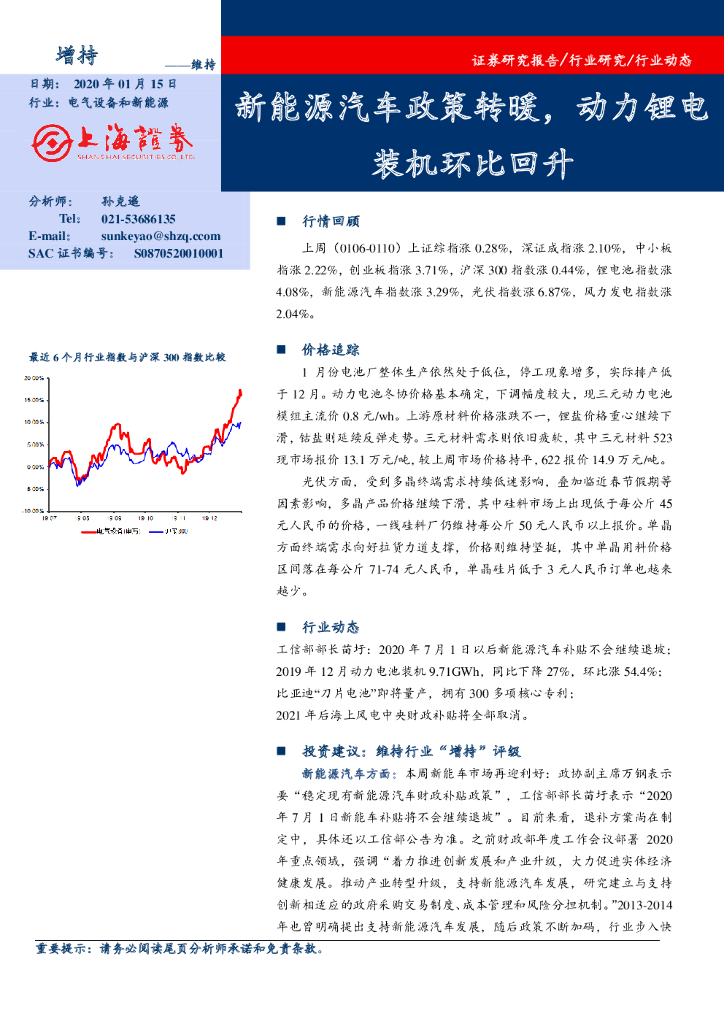 上海证券：电气设备和新<em>能源</em>行业动态：新<em>能源</em>汽车政策转暖，动力锂电装机环比回升 海报