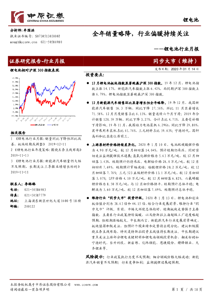中原证券：锂电池行业月报：全年销量略降，行业偏暖持续关注