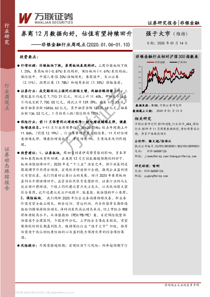 万联证券：非银金融行业周观点：券商12月数据向好，估值有望持续回升