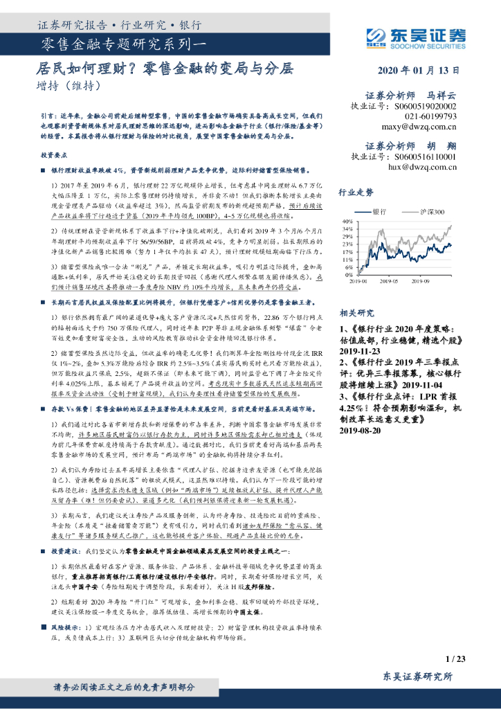 东吴证券：零售金融专题研究系列一：居民如何理财？零售金融的变局与分层