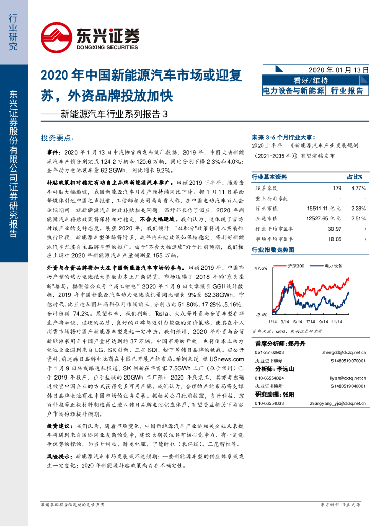 东兴证券：新<em>能源</em>汽车行业系列报告3：2020年中国新<em>能源</em>汽车市场或迎复苏，外资品牌投放加快 海报