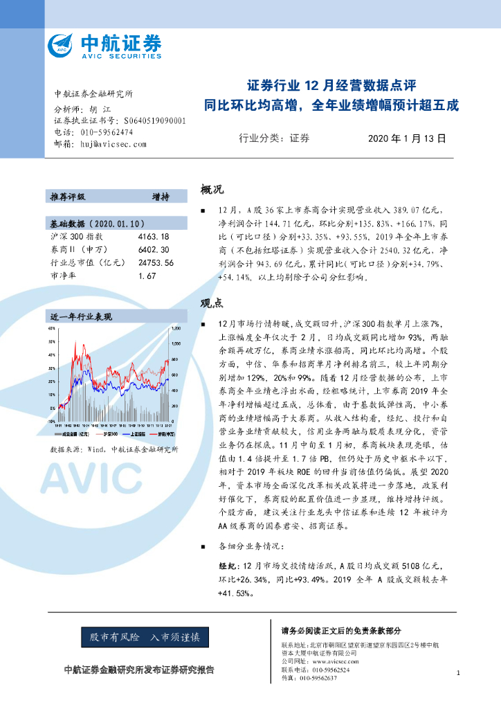 中航证券：证券行业12月经营数据点评：同比环比均高增，全年业绩增幅预计超五成