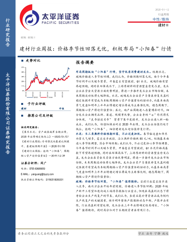 太平洋证券：建材行业周报：价格季节性回落无忧，积极布局“小阳春”行情