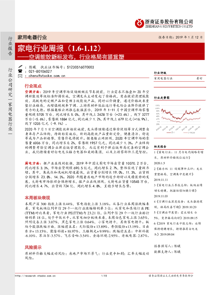 浙商证券：家电行业周报：空调能效新标发布，行业格局有望重塑