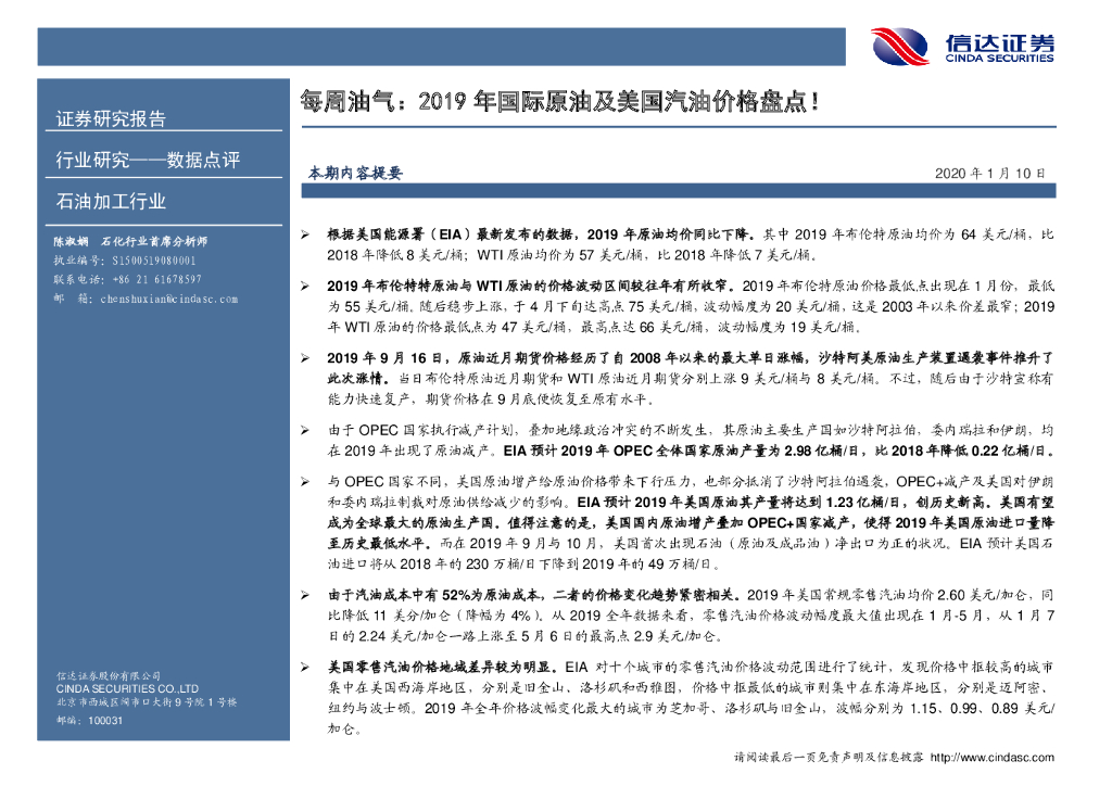 信达证券：石油加工行业数据点评：每周油气：2019年国际原油及美国汽油价格盘点！